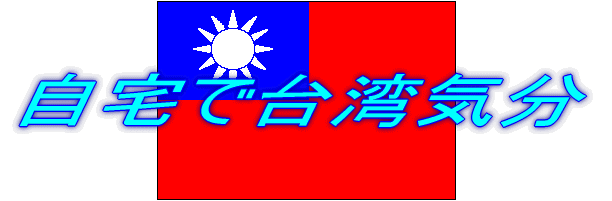 ����ő�p�C�� 