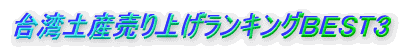 ��p�y�Y����グ�����L���O�a�d�r�s�R